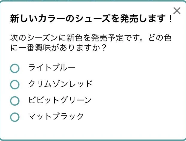 新色の候補から興味のある色を聞く市場調査アンケート